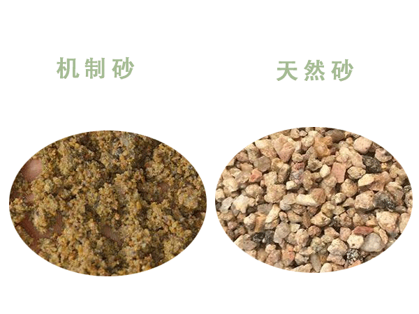 機制砂與天然砂區(qū)別太大了？難得一見的干貨來了！