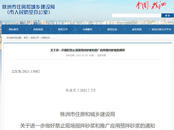 今年全面禁止現(xiàn)場攪拌砂漿！又一地通知