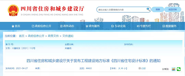 史上最嚴！四川省住宅外保溫系統(tǒng)超過一層或高度超過8m禁止貼磚！