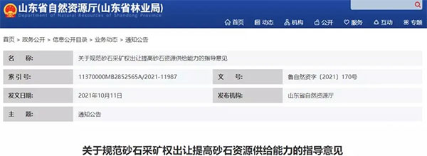 增加供給2億噸！山東確定“十四五”期間砂石采礦權(quán)投放初步計(jì)劃