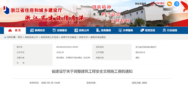 浙江調(diào)高建筑工程安全文明施工費(fèi)！4月1日起執(zhí)行！