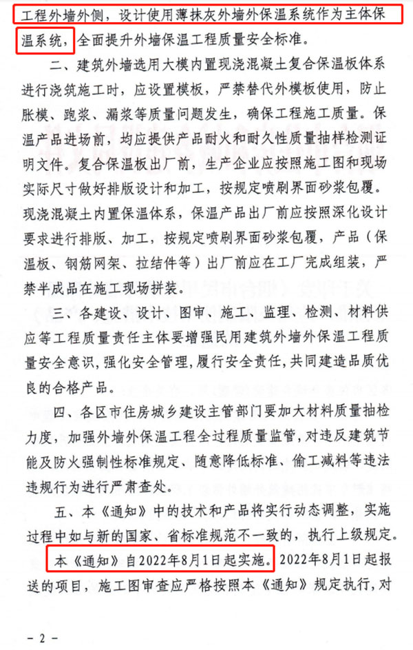 8月1日起，煙臺市所有民用建筑外墻保溫工程禁止使用薄抹灰作為主體保溫系統(tǒng)