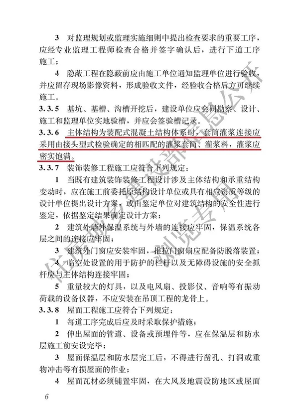 建筑與市政工程施工質(zhì)量全文強(qiáng)制規(guī)范發(fā)布！要求灌漿套筒、灌漿料匹配使用